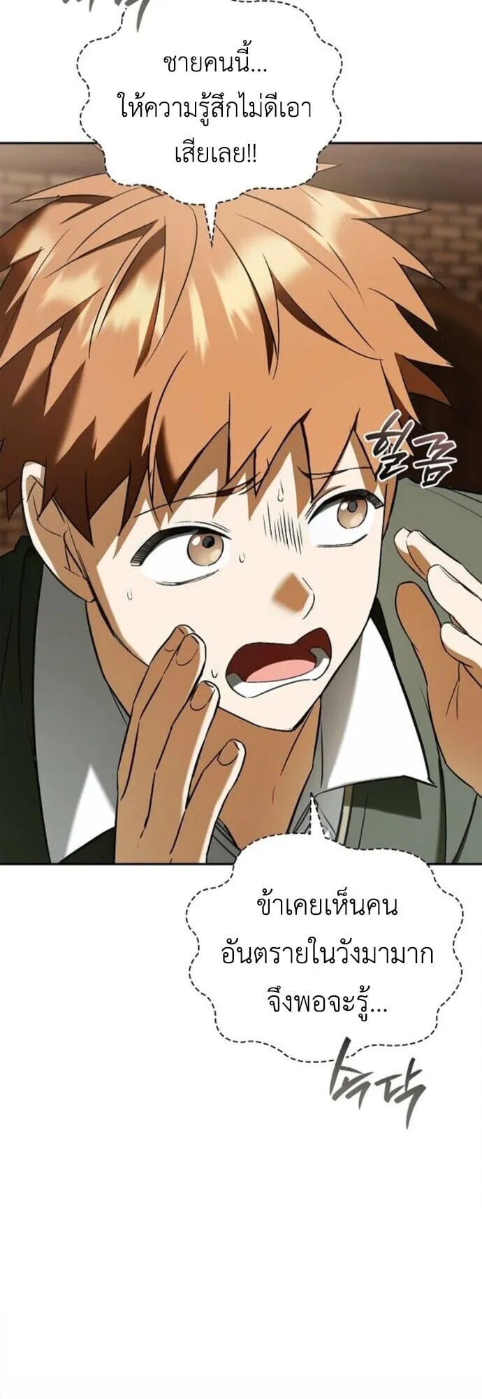 I Was Reincarnated as the Third Son of a Duke ตอนที่ 9 หน้า 39