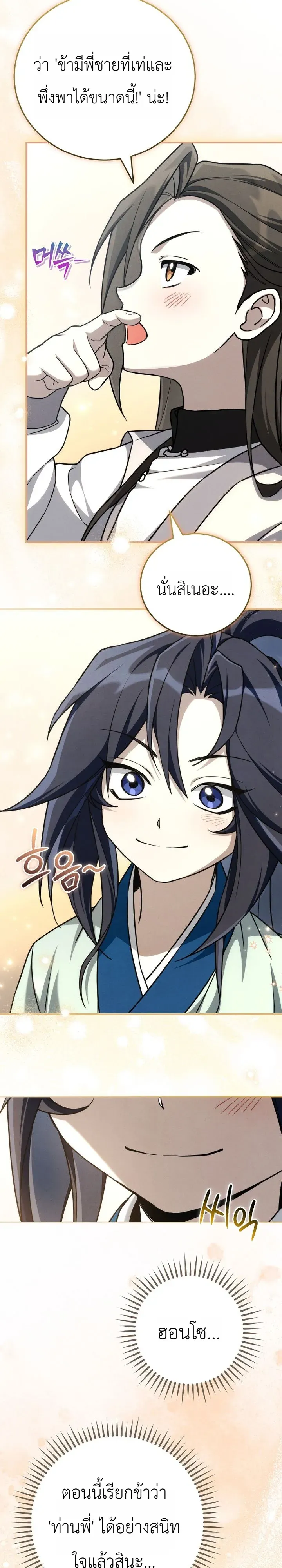 Third-Rate Martial Family Becomes the Best Under Heaven ตอนที่ 8 หน้า 54