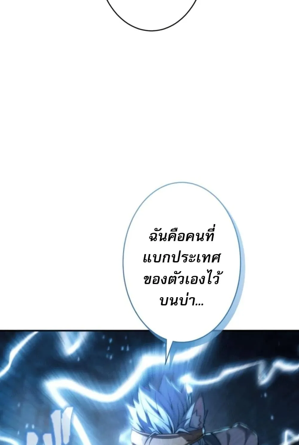 100 Million Years Later: The Ultimate Weapon’s Return ตอนที่ 3 หน้า 8