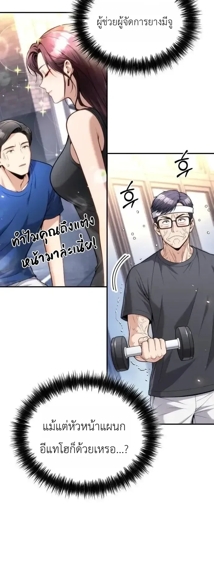 The Money Keeps Piling Up Even If I Spend It ตอนที่ 16 หน้า 61
