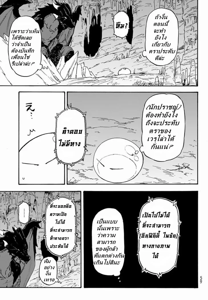 Tensei shitara Slime Datta Ken ตอนที่ 1 หน้า 37