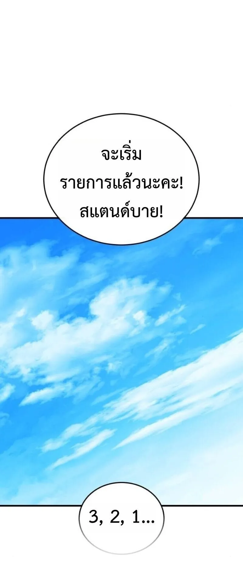 Echoes of the Reverse Planet ตอนที่ 17 หน้า 68