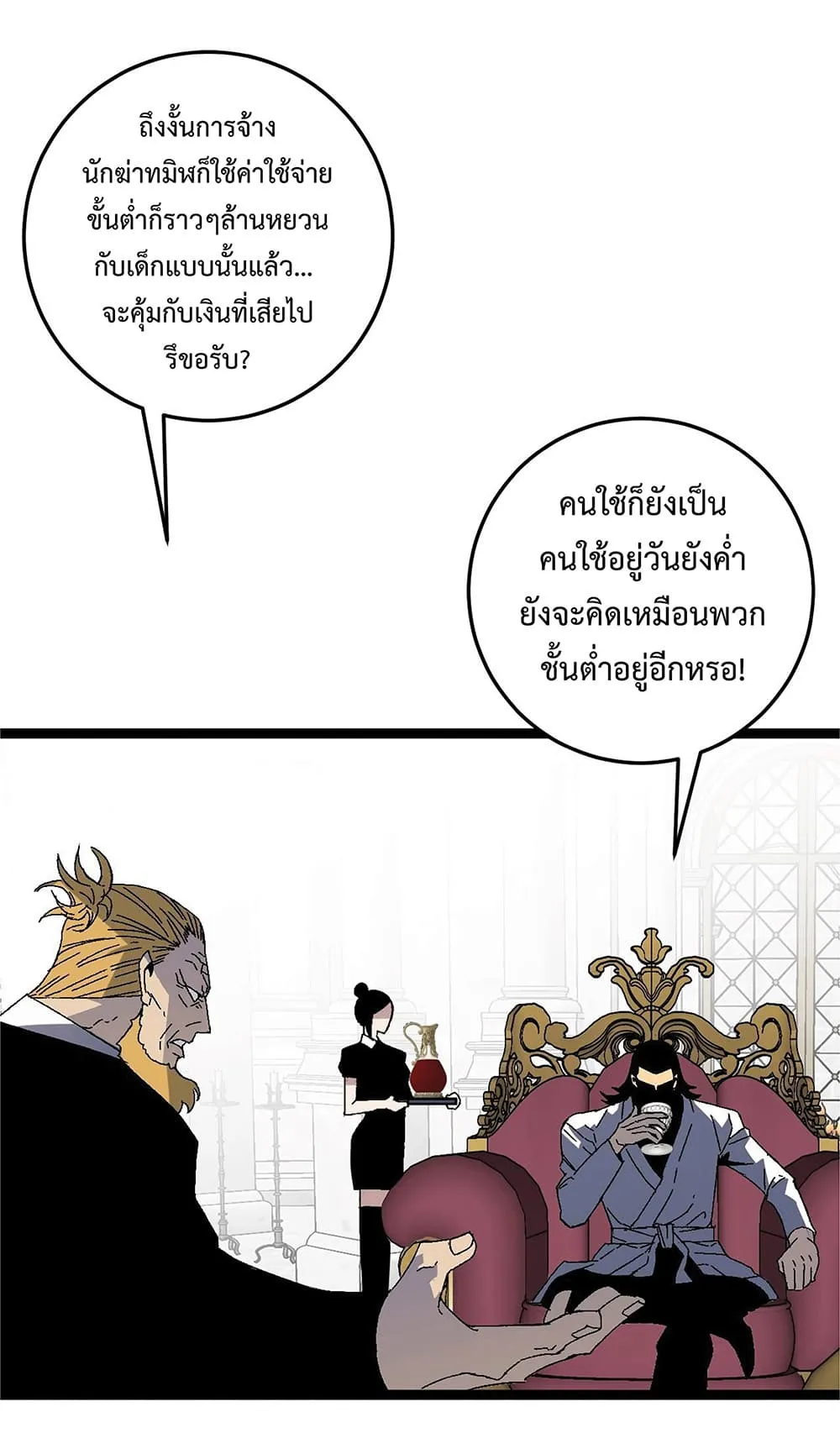 Your Talent is Mine ตอนที่ 15 หน้า 26