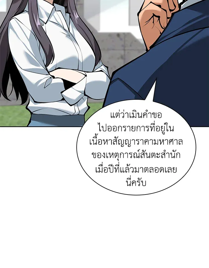 Overgeared ตอนที่ 244 หน้า 58