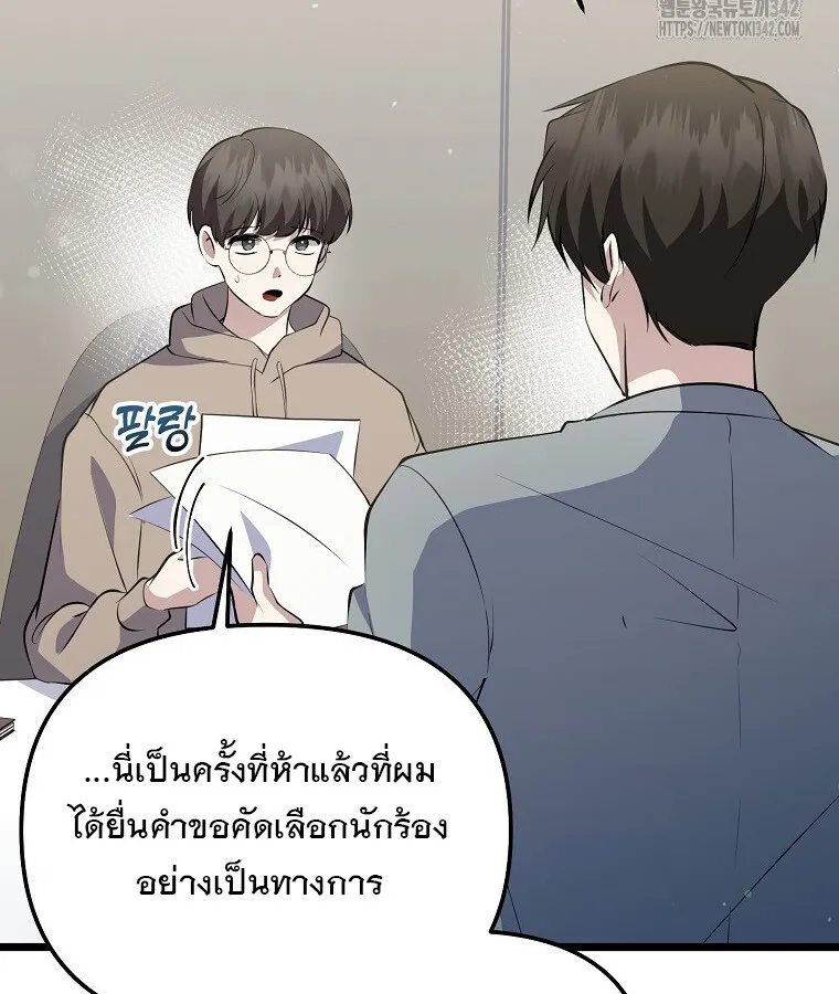 The Crazy Genius Composer Returns ตอนที่ 22 หน้า 105