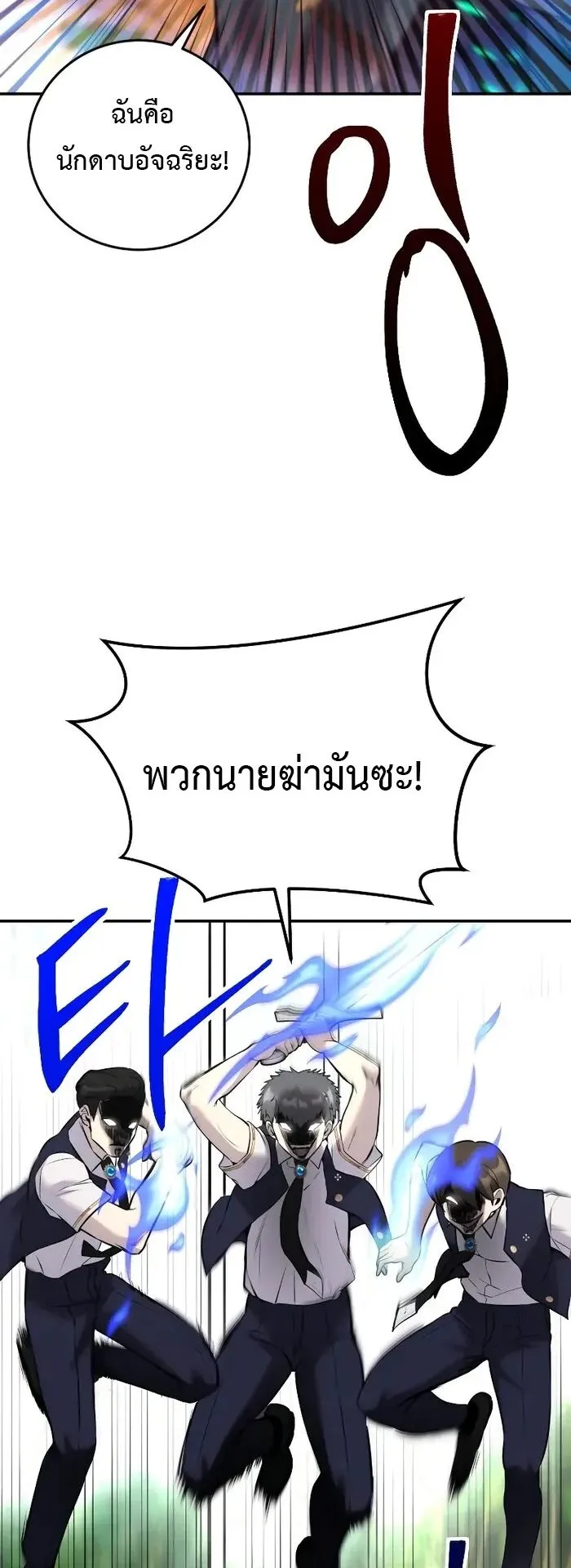 Secretly More Powerful Than the Hero ตอนที่ 14 หน้า 61