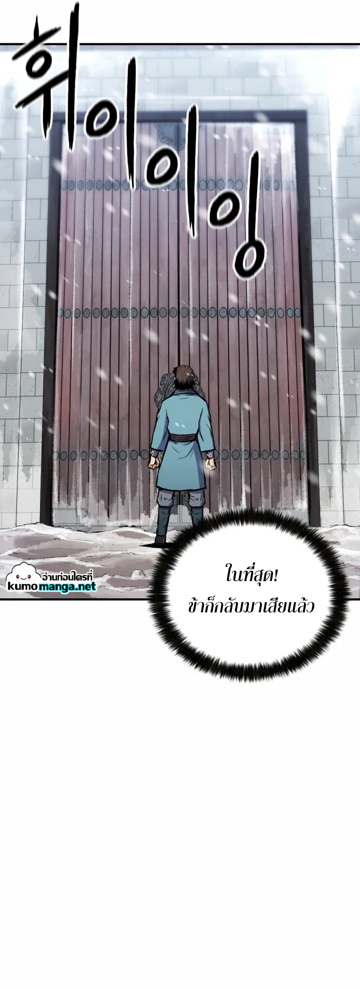 Lord of the Martial Arts Library ตอนที่ 4 หน้า 62