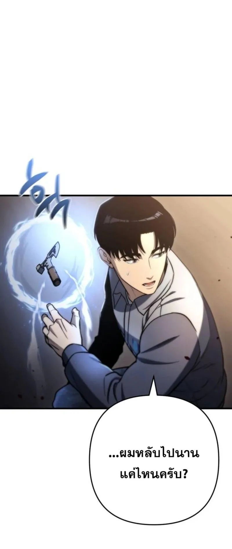Hiding the logistics center in Apocalypse ตอนที่ 9 หน้า 8