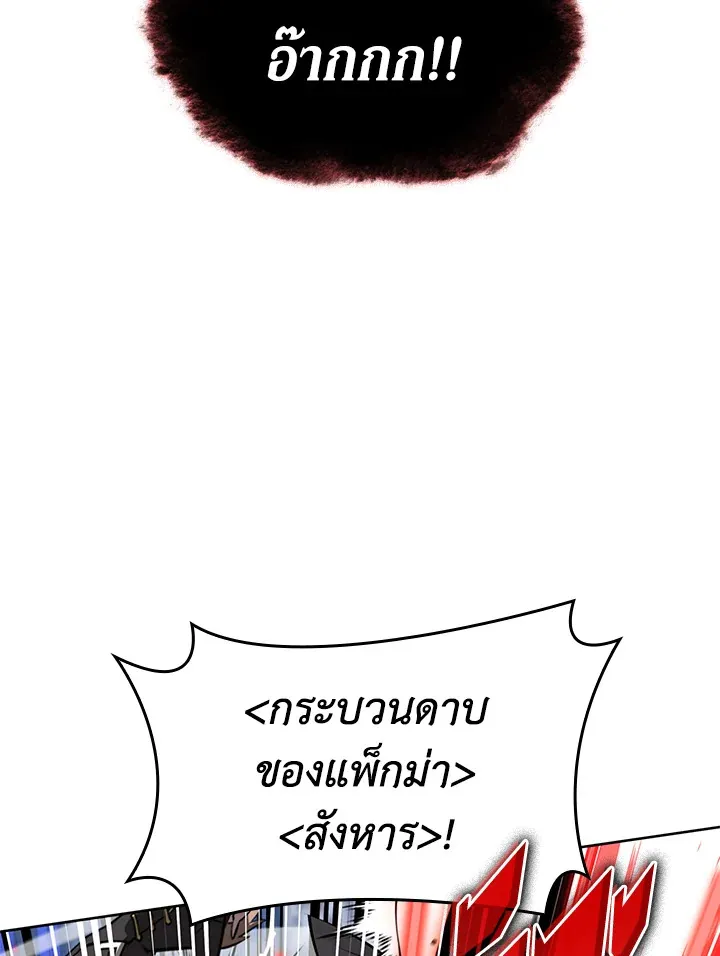 Overgeared ตอนที่ 242 หน้า 77