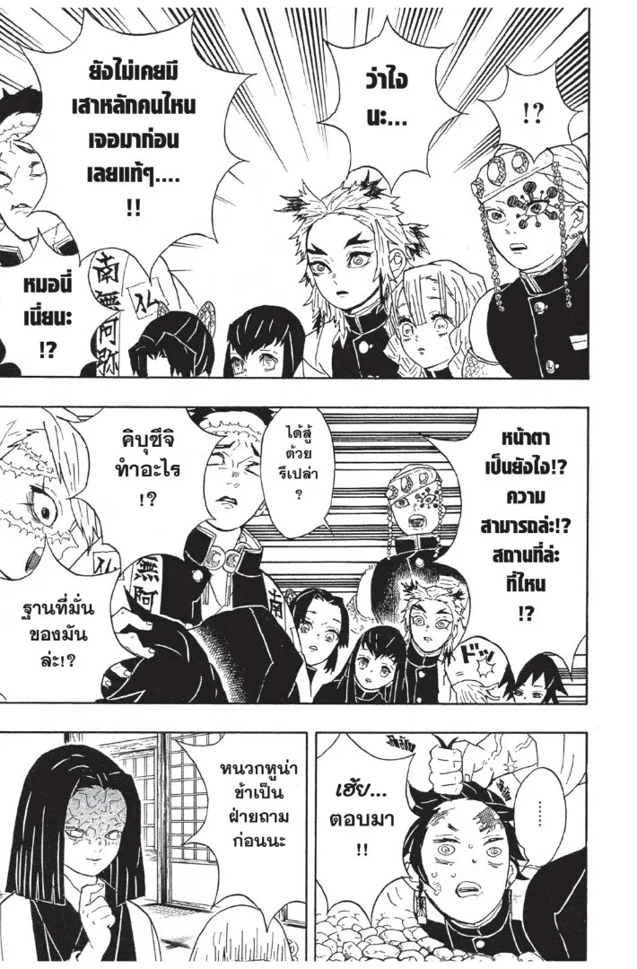 Kimetsu no yaiba ตอนที่ 44 หน้า 67