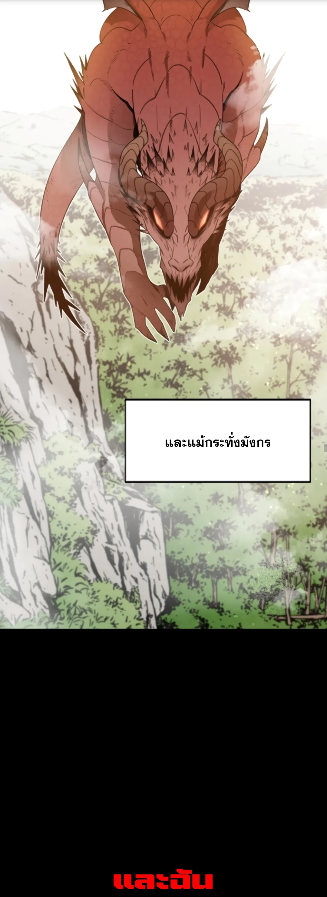 I Grow Stronger By Eating! ตอนที่ 1 หน้า 40