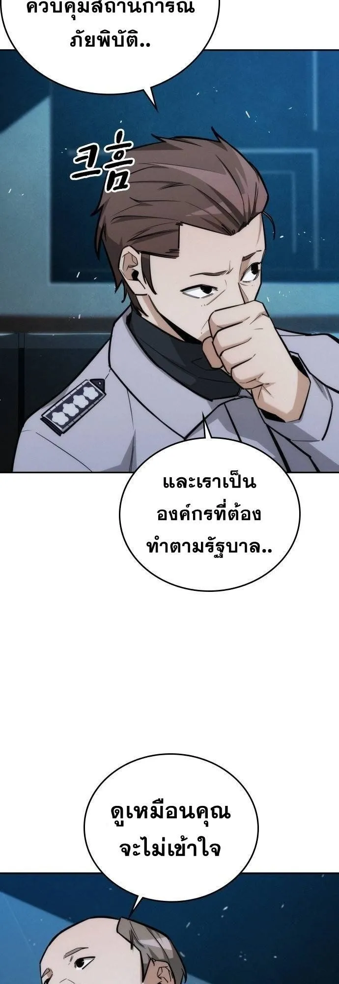 The Regressor Only Protects Me ตอนที่ 18 หน้า 17
