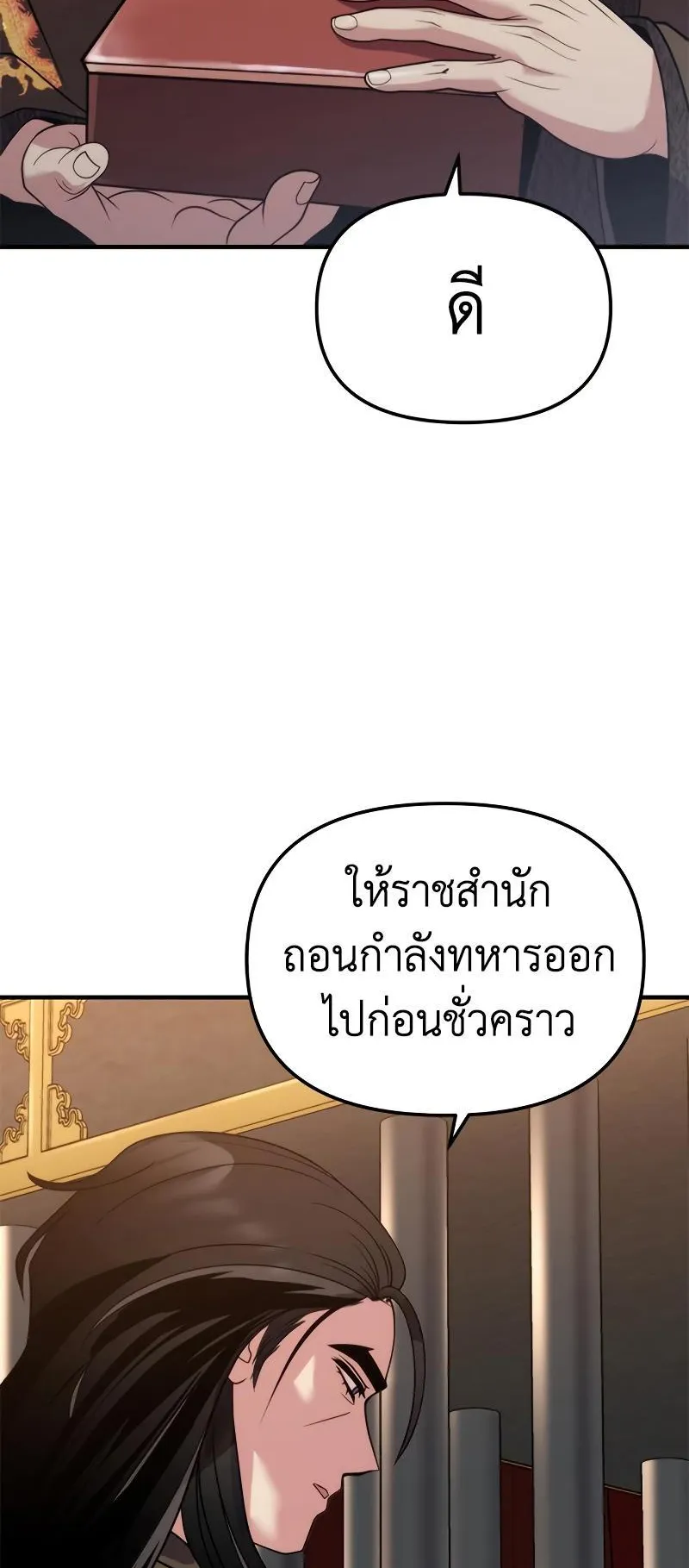 Chronicles of the Demon Faction ตอนที่ 8 หน้า 107