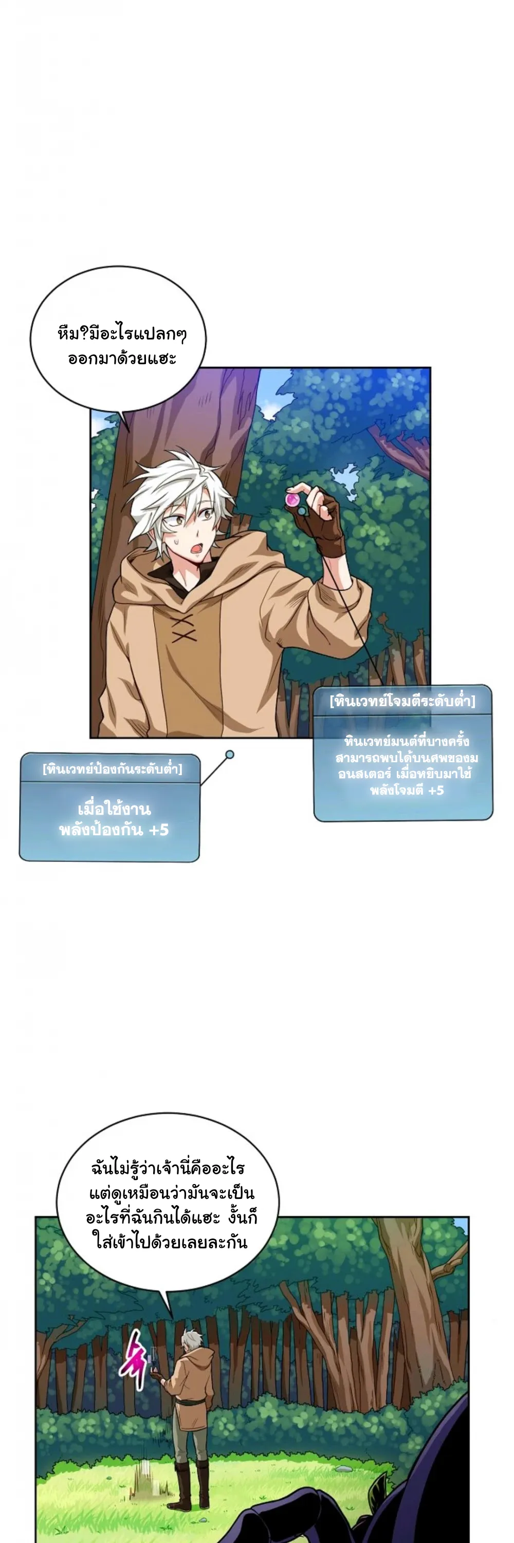 Please Have A Meal ตอนที่ 6 หน้า 40