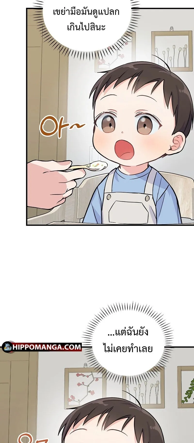 Superstar From Age 0 ตอนที่ 2 หน้า 52