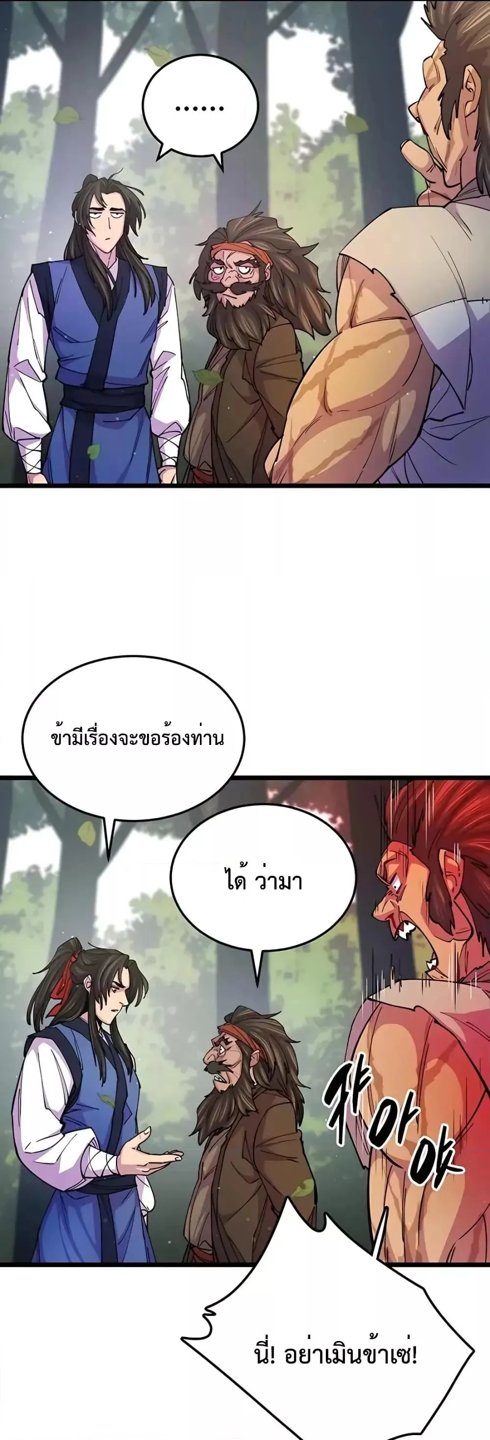 World’s Greatest Senior Disciple ตอนที่ 8 หน้า 30