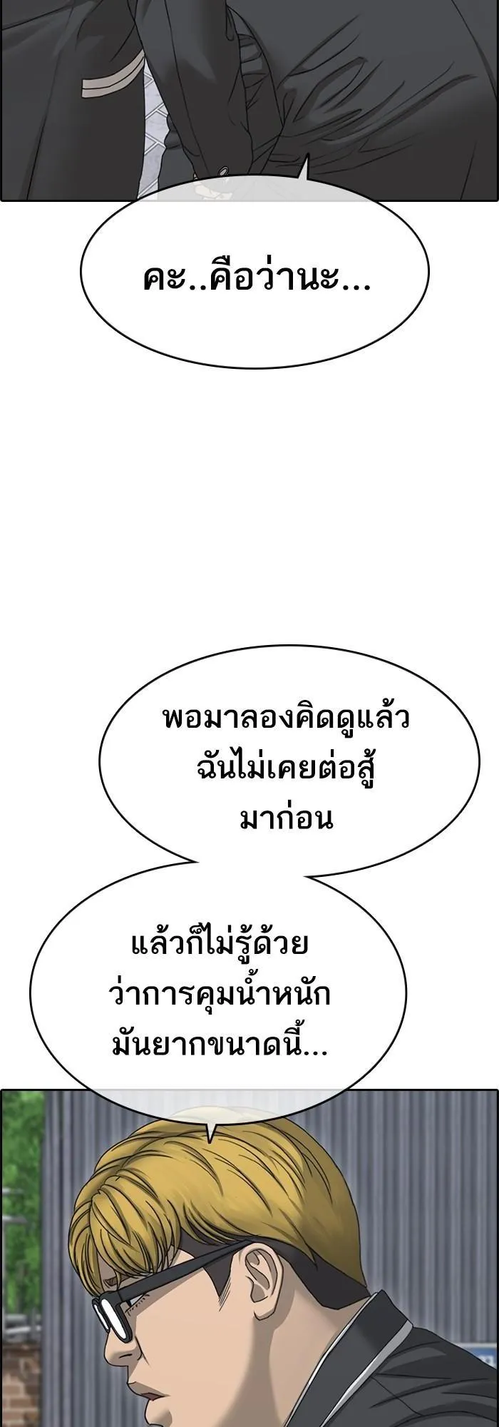Loser Life 2 ตอนที่ 3 หน้า 64