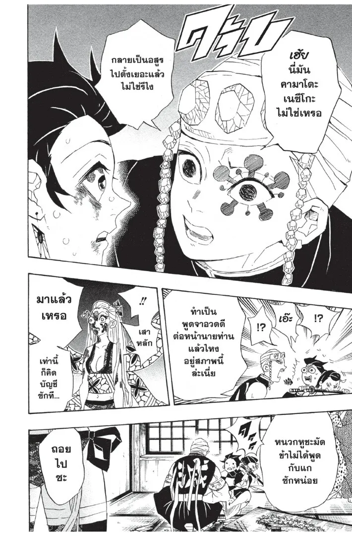 Kimetsu no yaiba ตอนที่ 80 หน้า 102