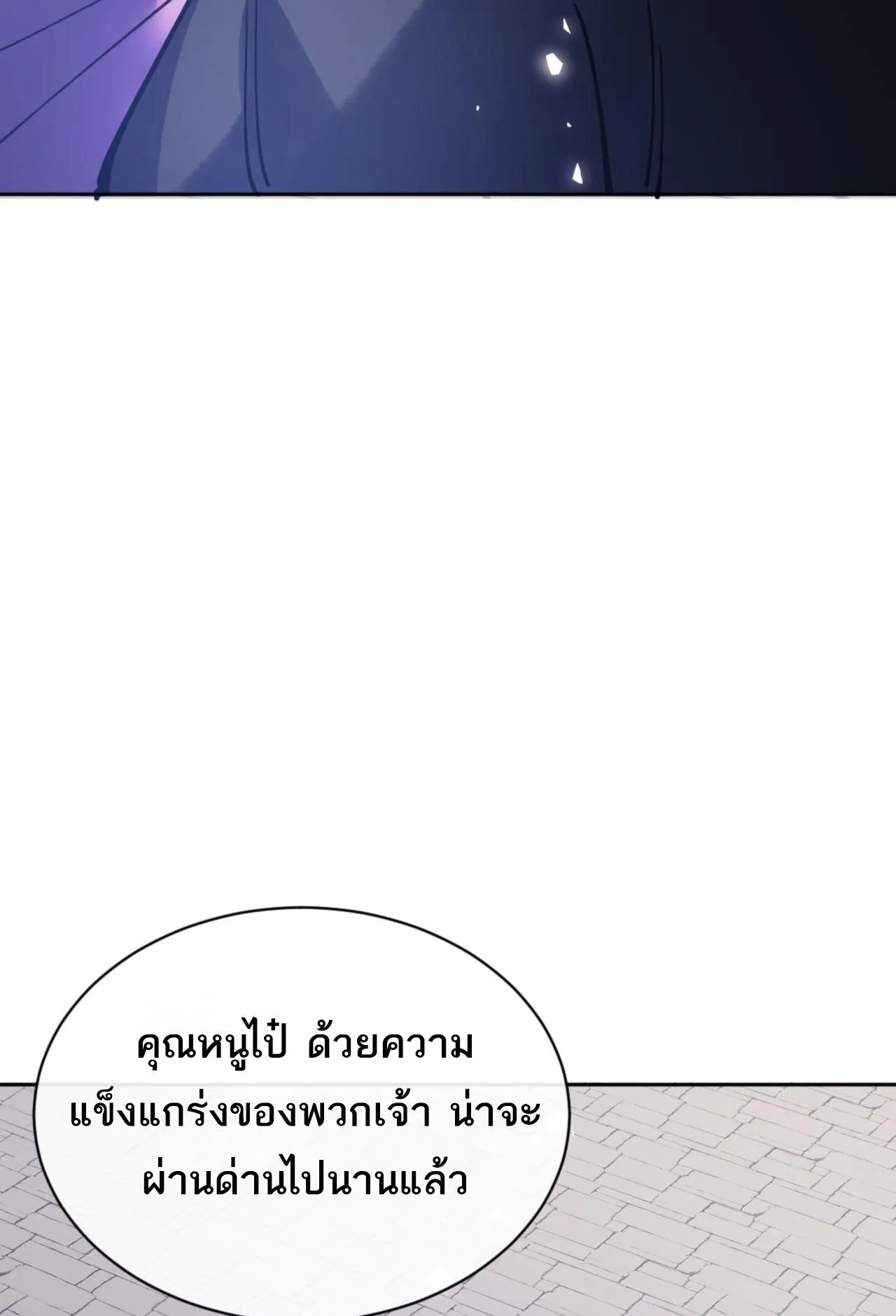Devious Son of Heaven ตอนที่ 72 หน้า 18
