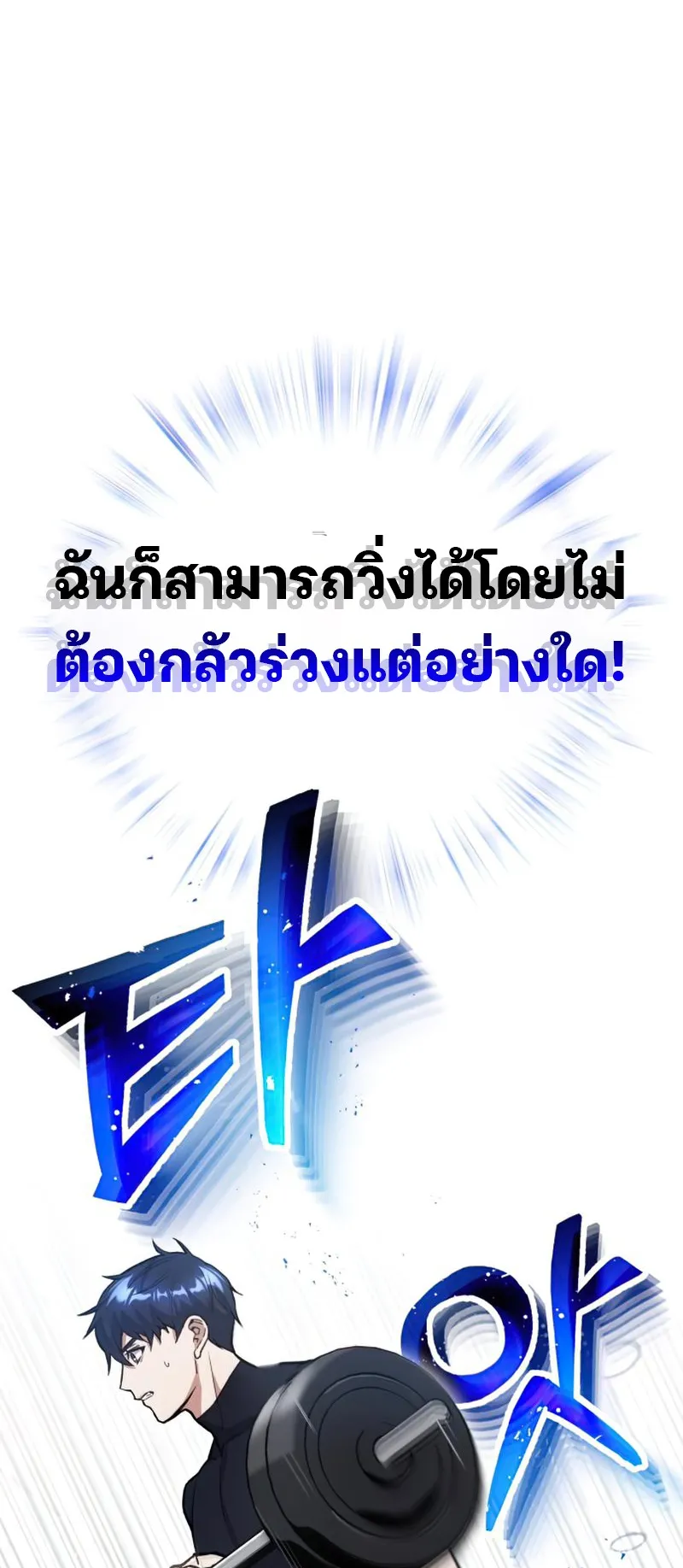 Genius of the Unique Lineage ตอนที่ 6 หน้า 33