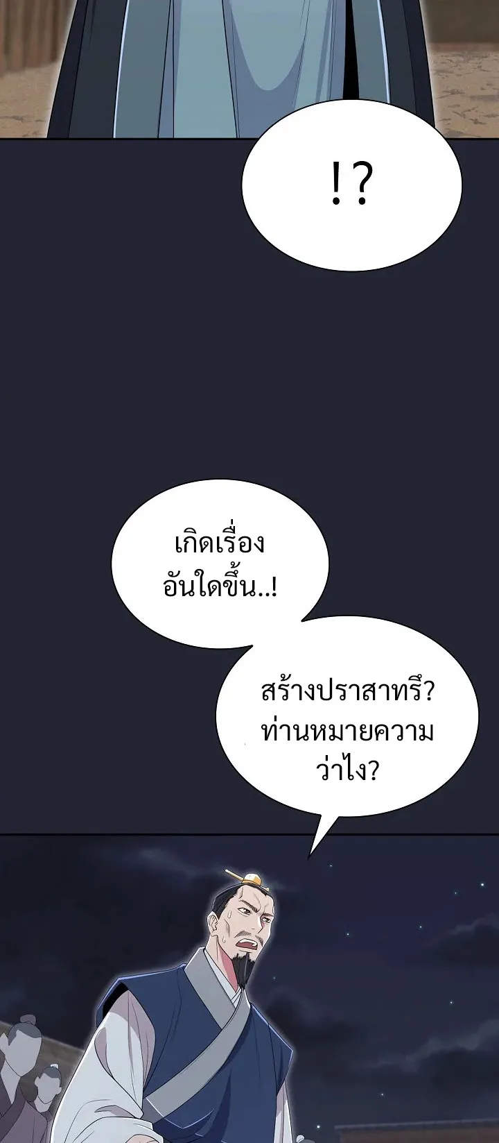 Island of Swords and Devils ตอนที่ 2 หน้า 61