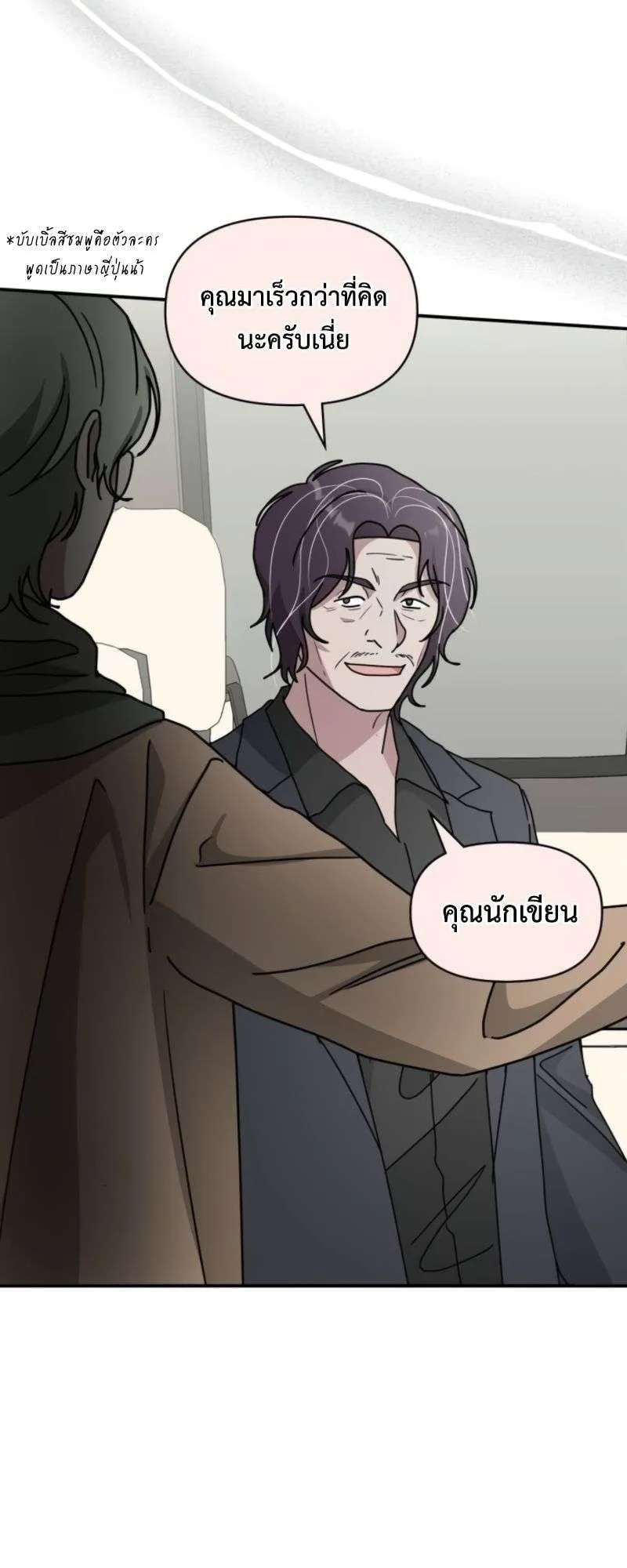 I Was Immediately Mistaken for a Monster Genius Actor ตอนที่ 38 หน้า 68