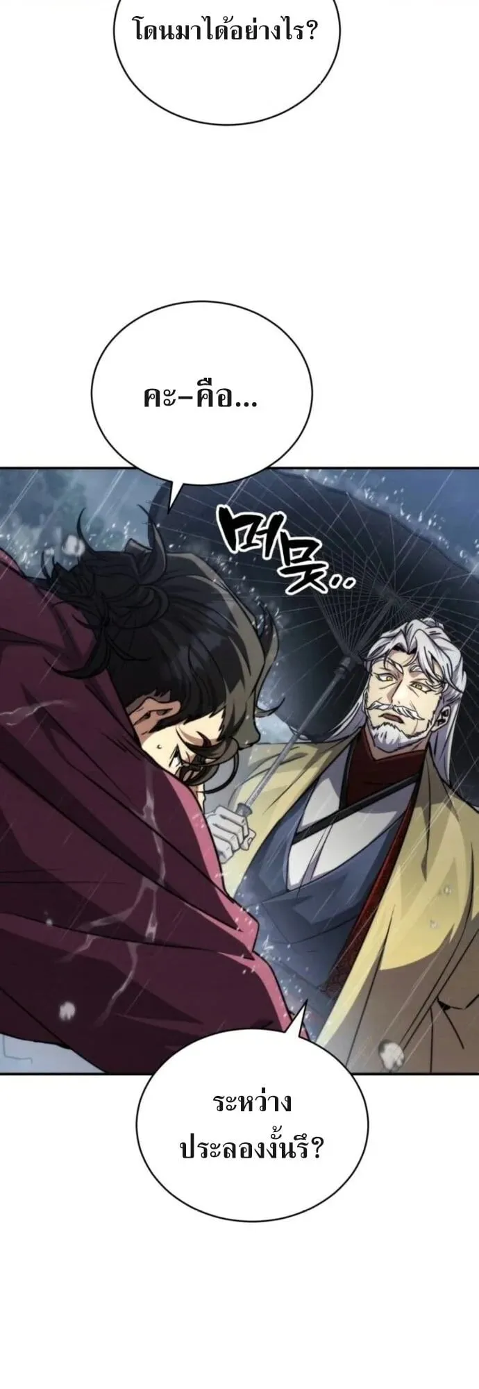 Reincarnation of the Fist King ตอนที่ 23 หน้า 7