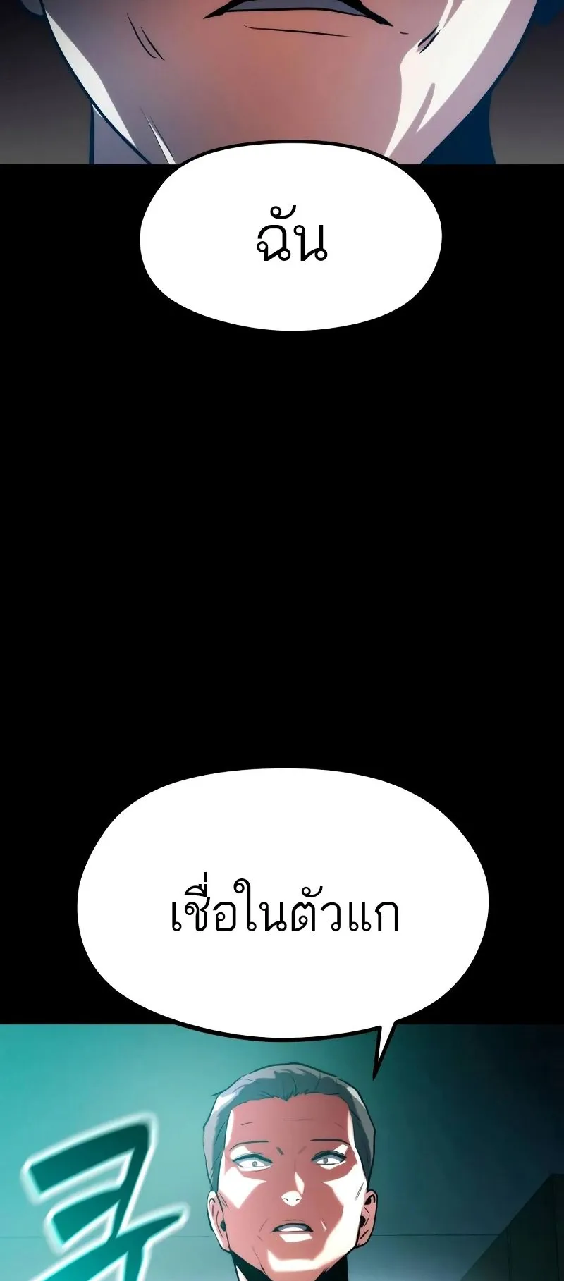 Defense Breaker ตอนที่ 1 หน้า 112
