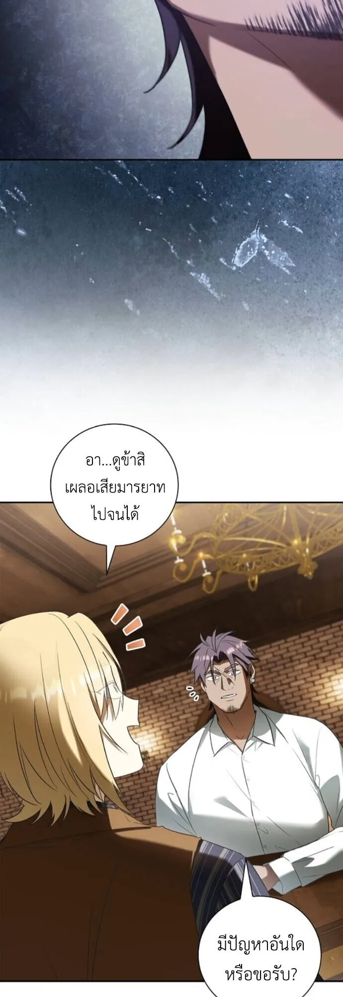 I Was Reincarnated as the Third Son of a Duke ตอนที่ 9 หน้า 63
