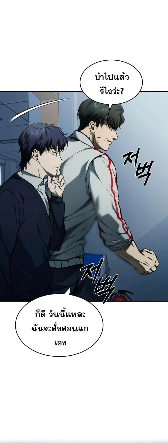 Devil Returns To School Days ตอนที่ 2 หน้า 41
