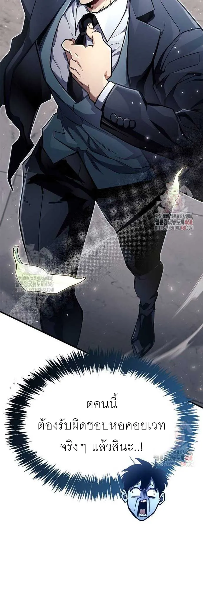 The Player Hides His Past ตอนที่ 70 หน้า 28