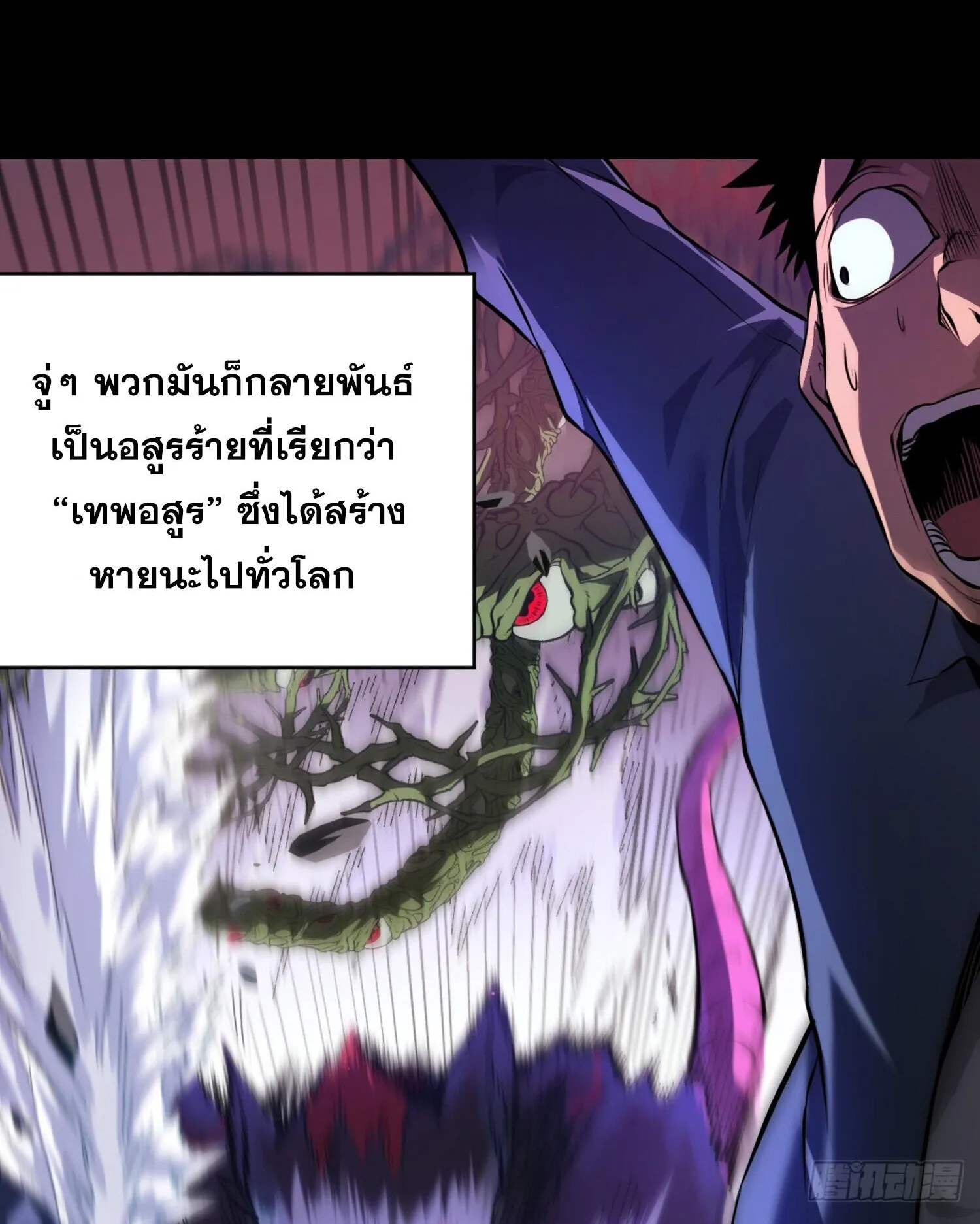 The Lord of Wheel of Destiny ตอนที่ 1 หน้า 57