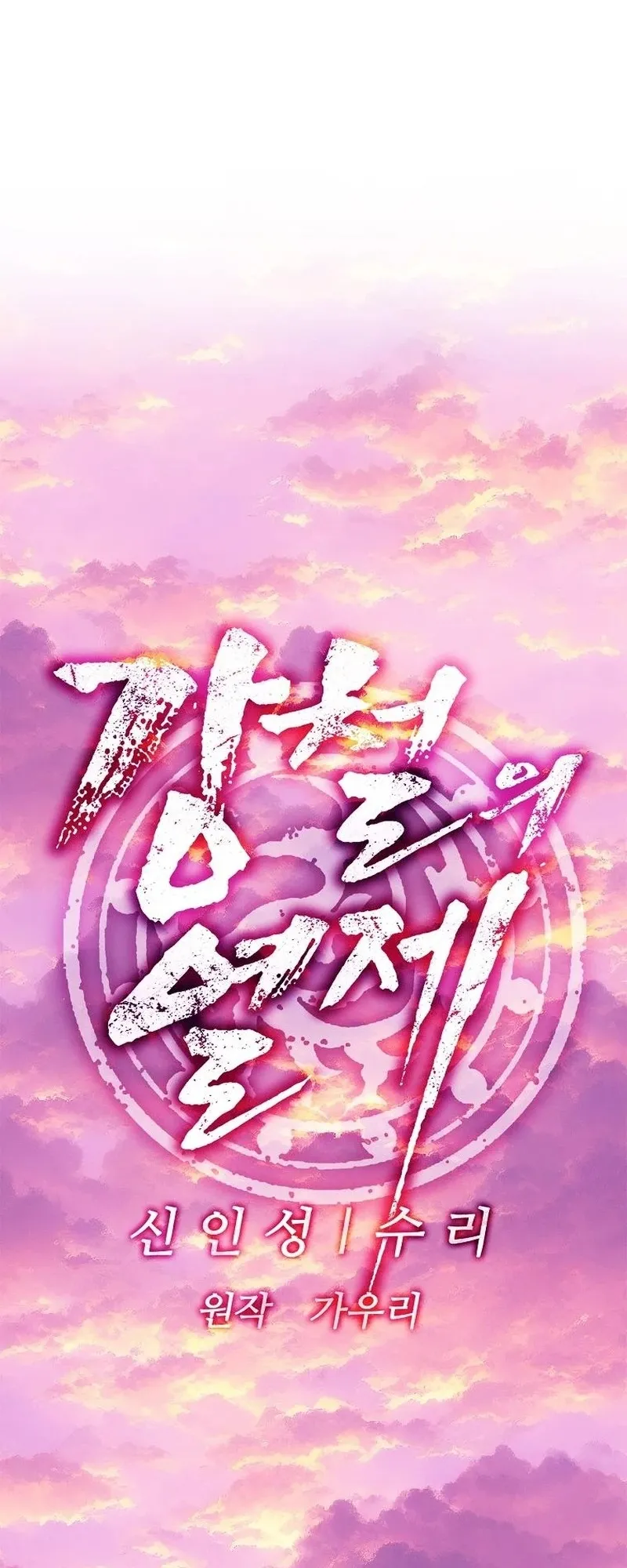 The Iron Emperor ตอนที่ 28 หน้า 54