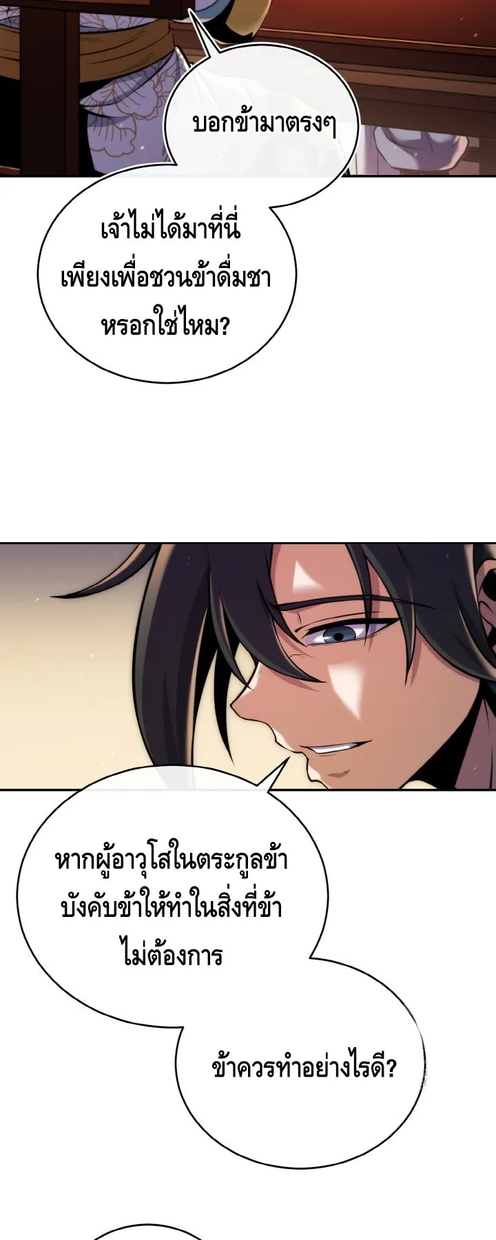 I Become the Youngest Disciple of the Martial Arts Leader ตอนที่ 20 หน้า 19