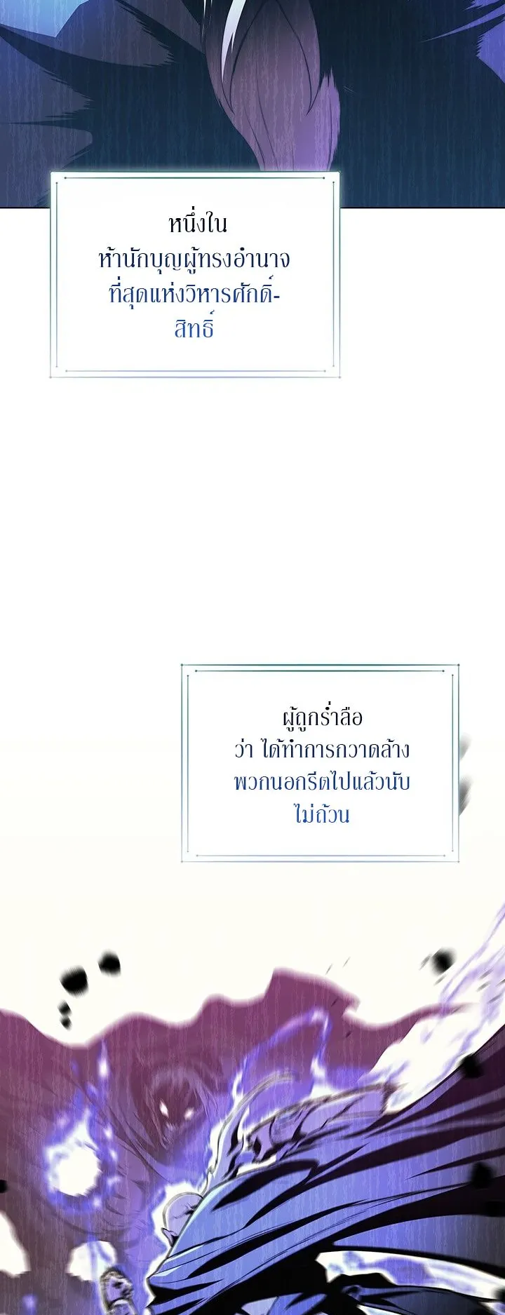 Return of the Apocalypse-Class Death Knight ตอนที่ 14 หน้า 12