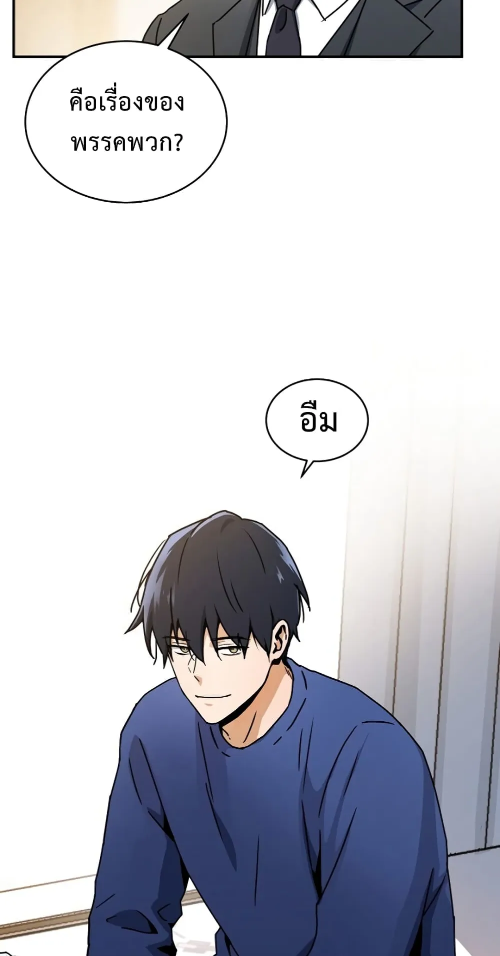 Return of the Frozen Player ตอนที่ 3 หน้า 48