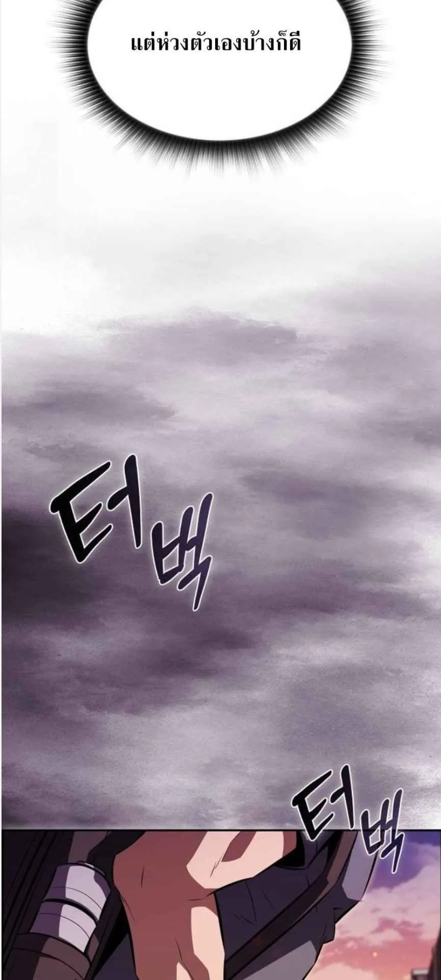 The Demon Slayer’s Restaurant ตอนที่ 3 หน้า 77