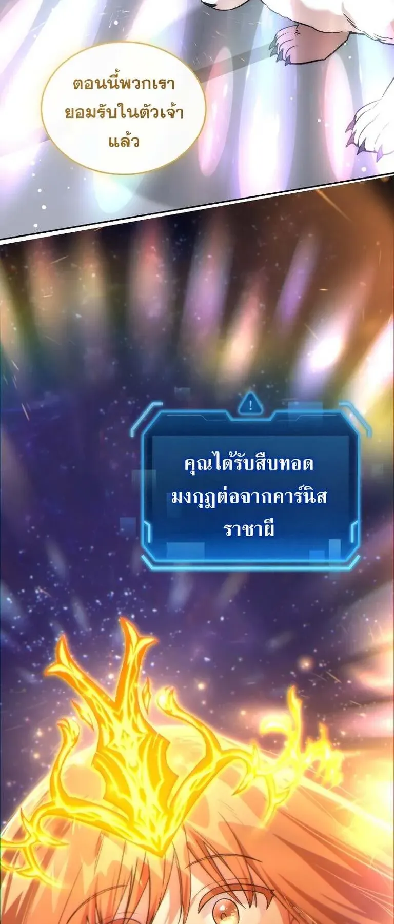 I Stole the Number One Ranker’s Soul ตอนที่ 95 หน้า 72
