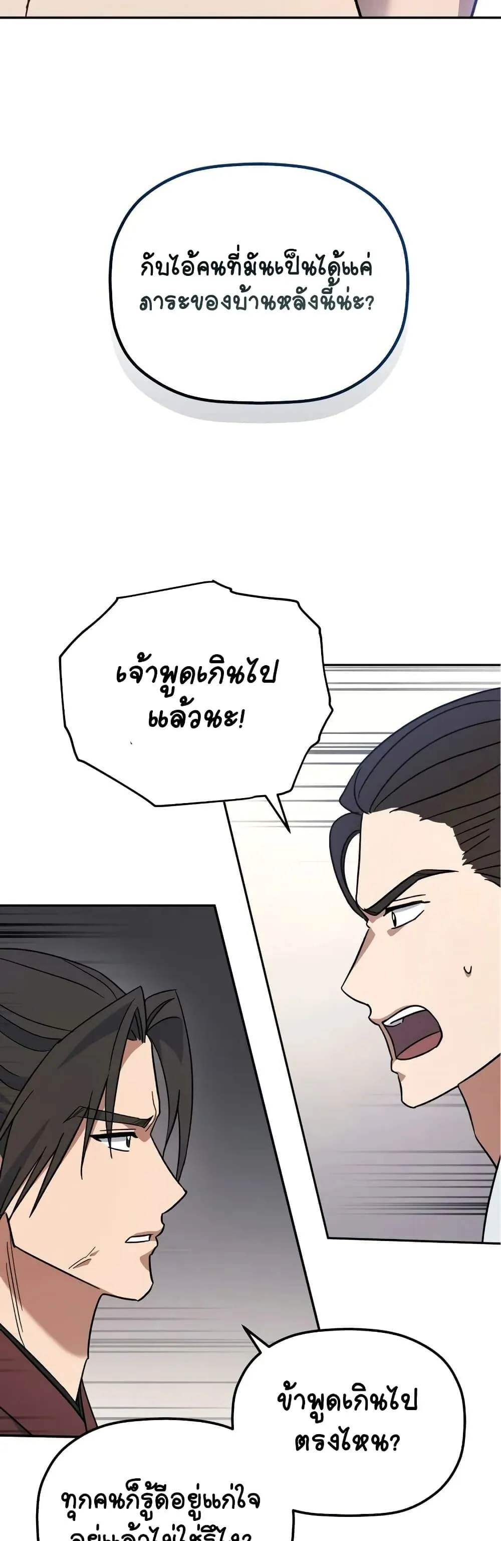 The Youngest Son of the Eunhae Sangdan ตอนที่ 3 หน้า 19