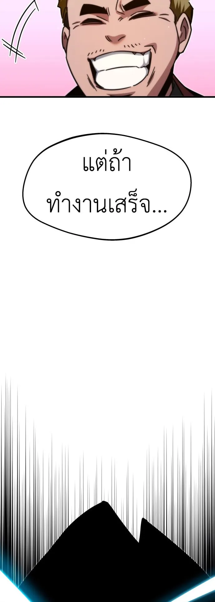 I Took Over The Academy With a Single Sashimi Knife ตอนที่ 0 หน้า 22