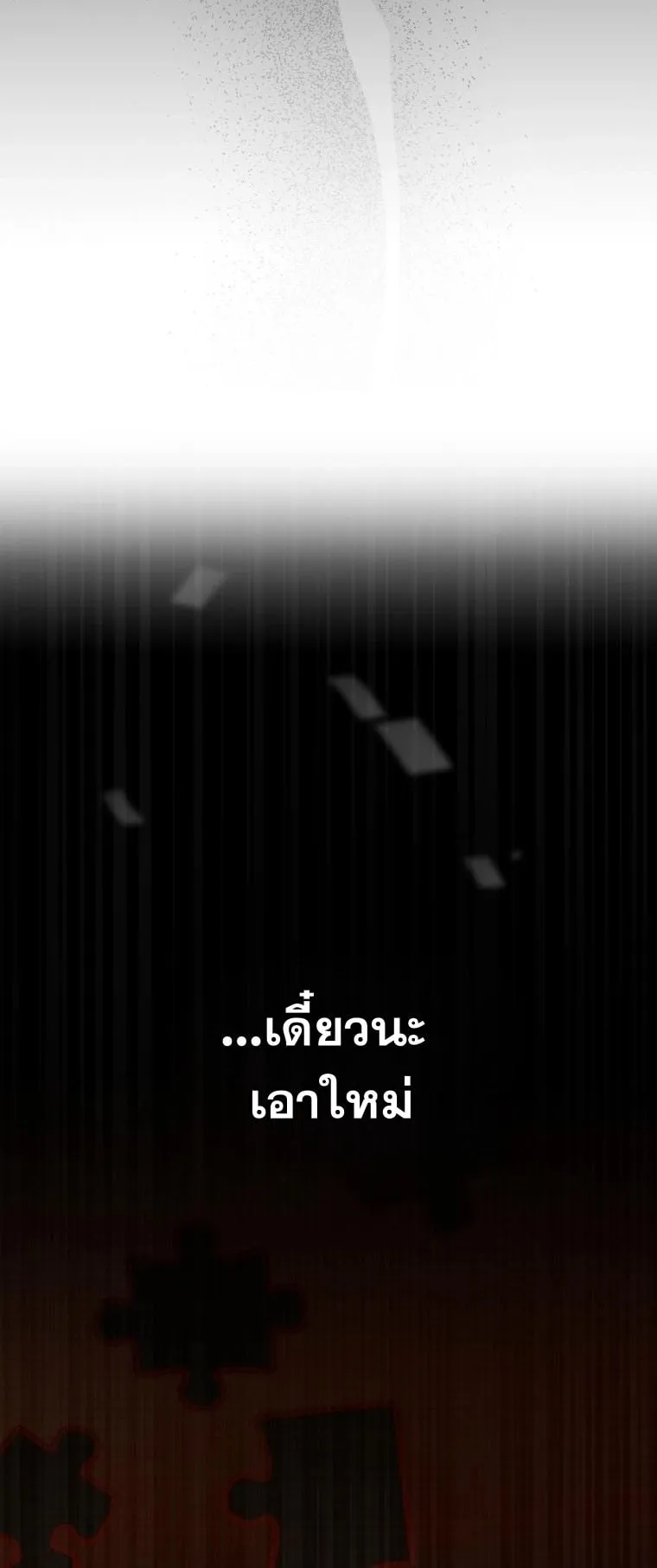 Got Dropped into a Ghost Story, Still Gotta Work ตอนที่ 12 หน้า 22