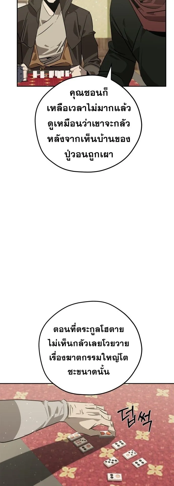 Wild West Murim ตอนที่ 26 หน้า 24