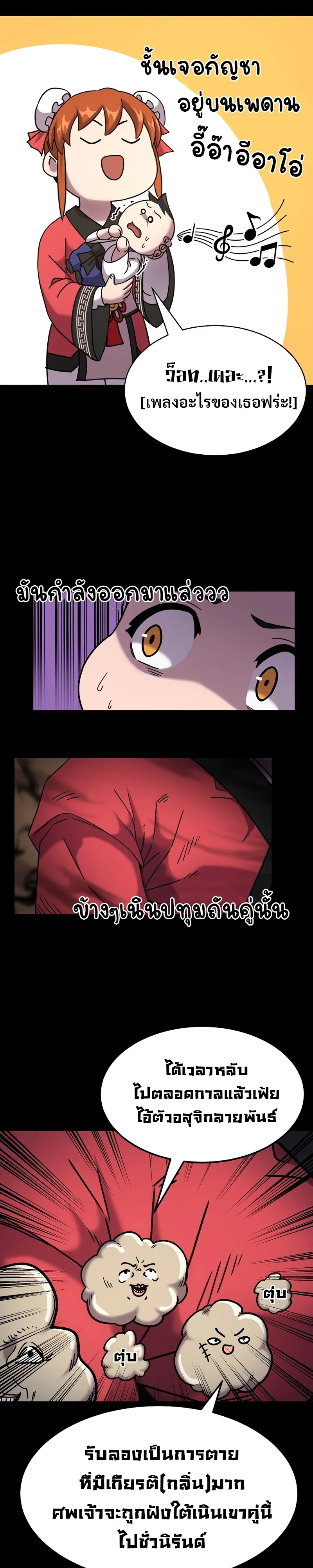 Martial Streamer ตอนที่ 1 หน้า 50