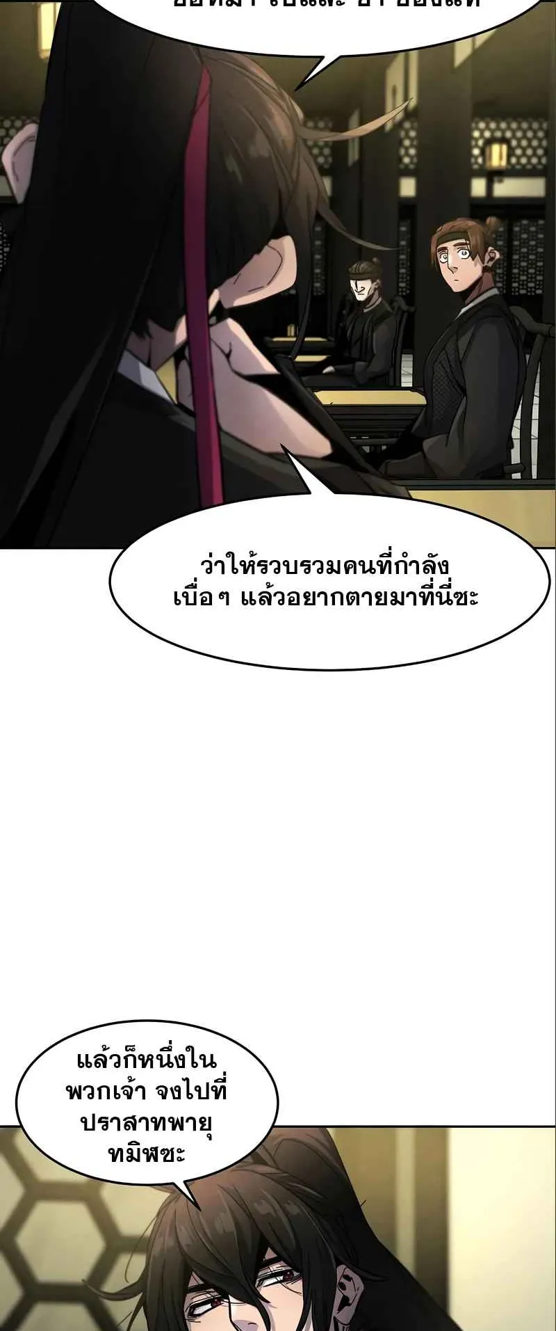 Return of the Mad Demon ตอนที่ 45 หน้า 60