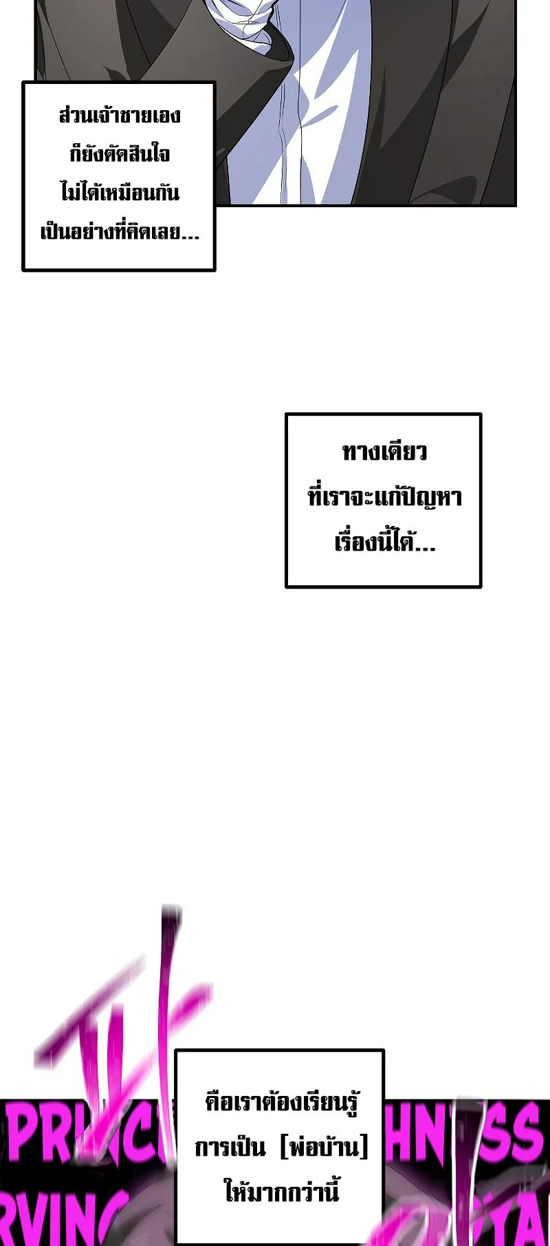 SSS-Class Suicide Hunter ตอนที่ 90 หน้า 29