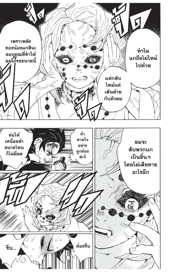 Kimetsu no yaiba ตอนที่ 35 หน้า 153