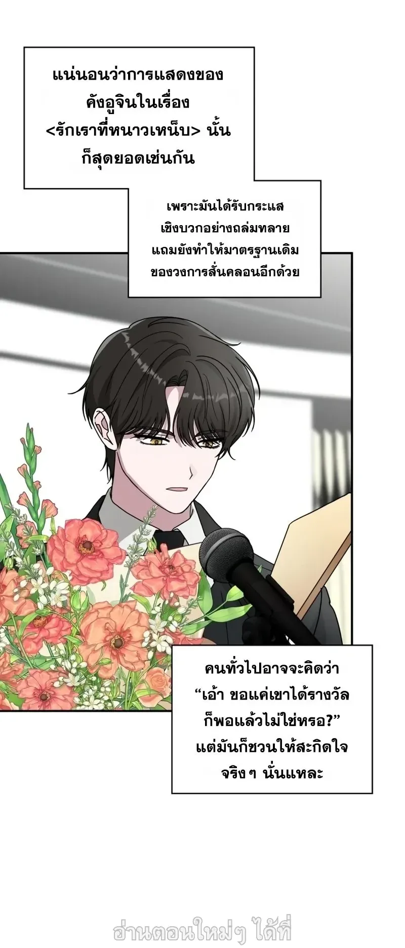 I Was Immediately Mistaken for a Monster Genius Actor ตอนที่ 103 หน้า 34
