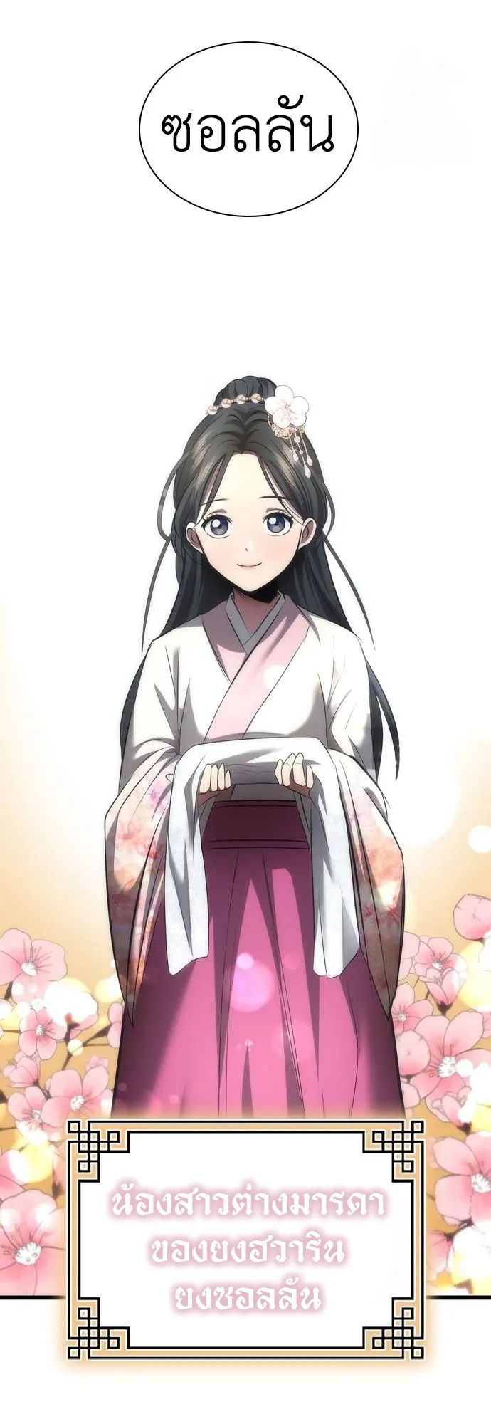 Regression of the Yong Clan Heir ตอนที่ 2 หน้า 92