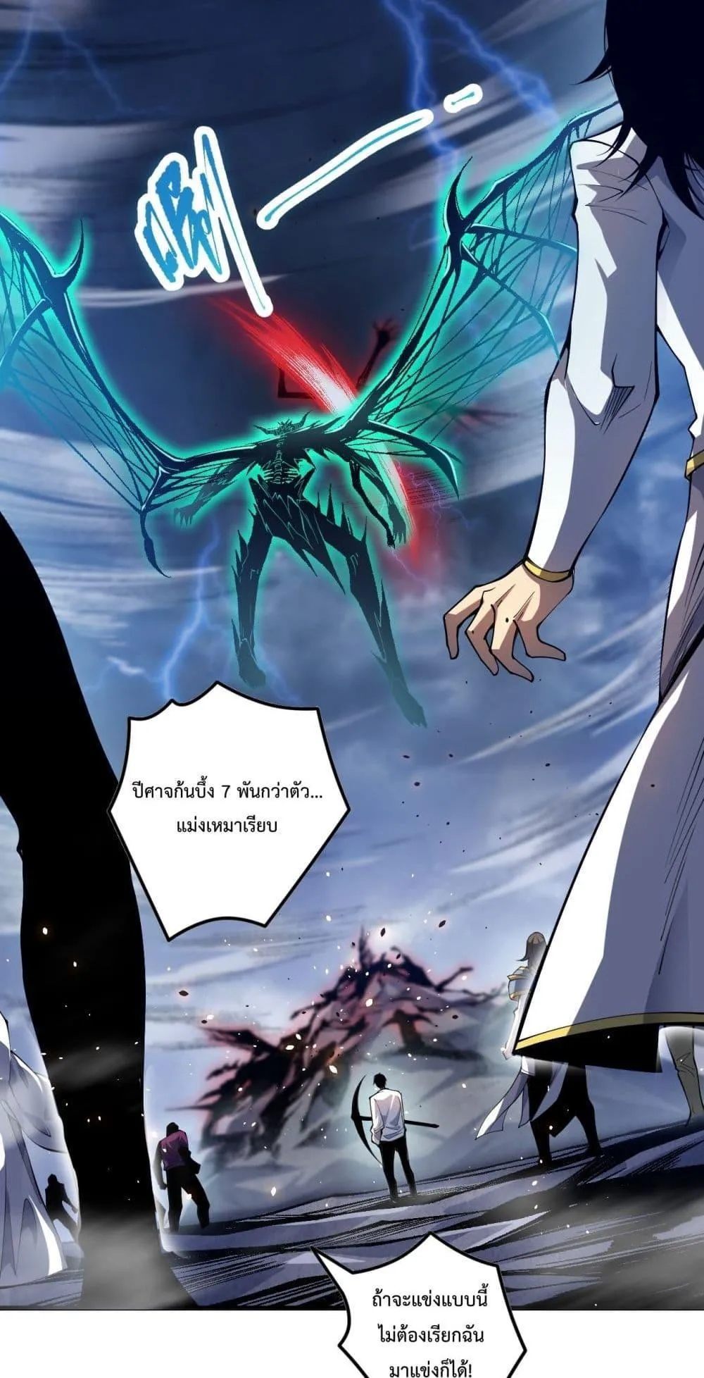 Disastrous Necromancer ตอนที่ 79 หน้า 46