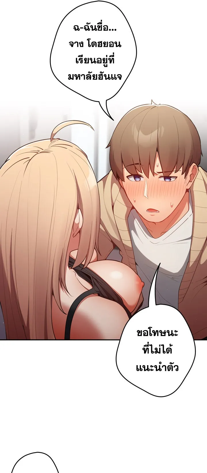 Thats Not How You Do It ตอนที่ 3 หน้า 10